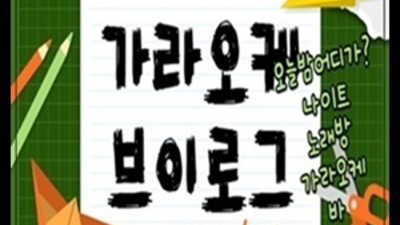 마곡북창동식룸 오픈하는 최고웨이터 거부할 수 없는 유혹 마곡지구발리룸 마곡노래방 마곡지구하이쩜오