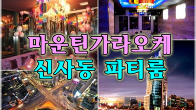 마운틴가라오케 믿고 찾을 수 있는 밤도깨비 자신있게 모실께요.확실하게 케어 해드립니다 돔가라오케 강남정통룸