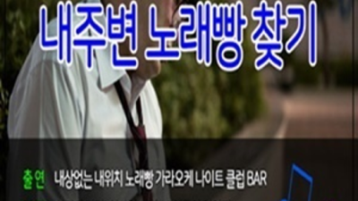 마운틴가라오케 움직이는 에너자이저 1등웨이터 확실합니다 신사동럭셔리 강남라운지바